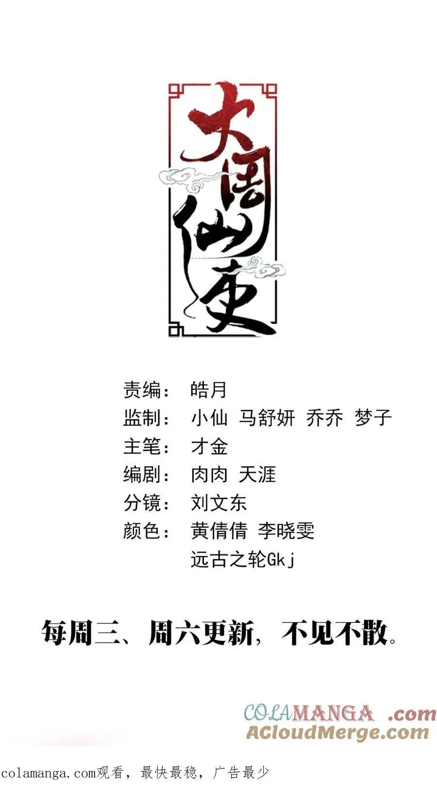 第348话 345狐妖作乱 第14页