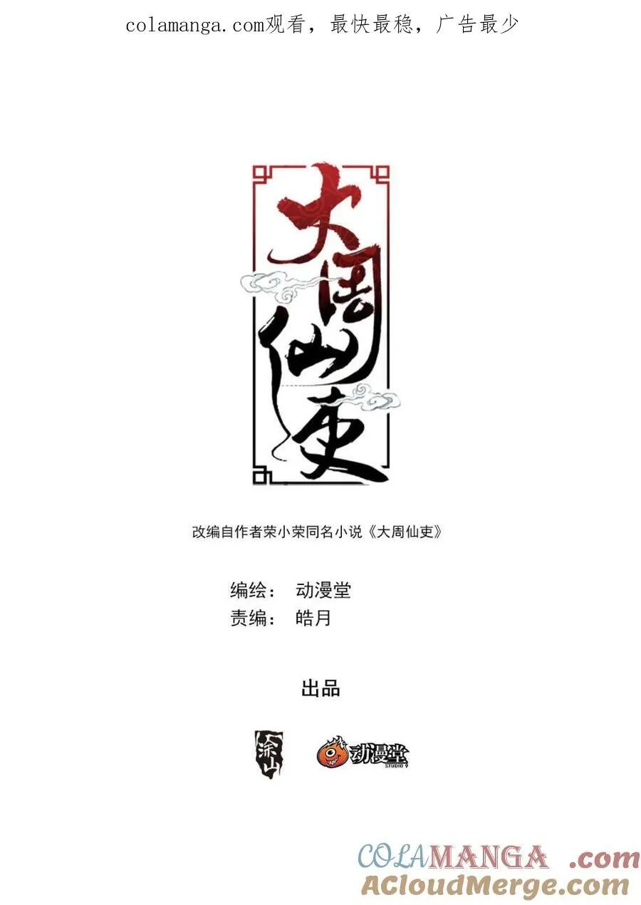第349话 346卧底魅宗 第1页
