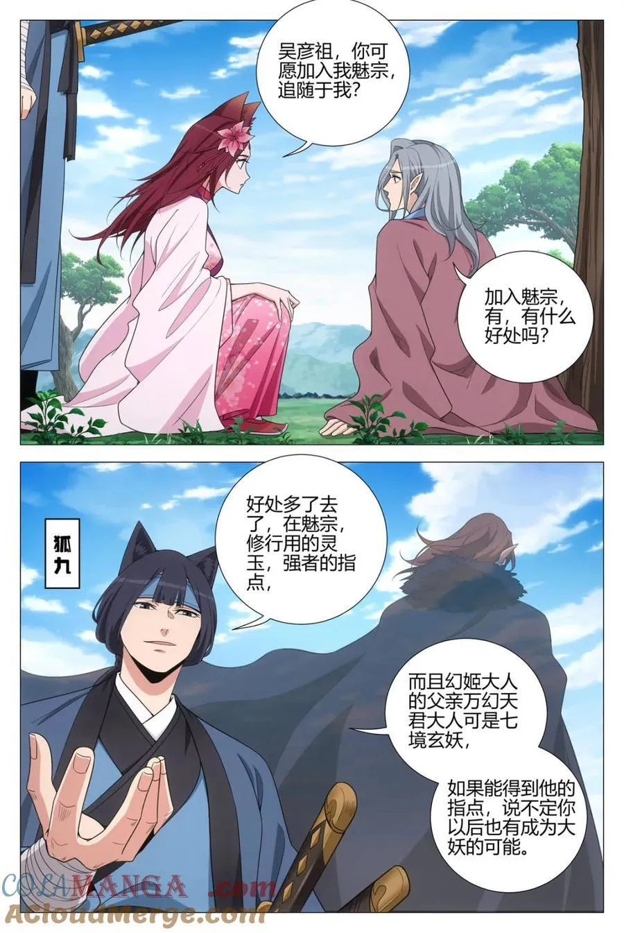 第349话 346卧底魅宗 第2页
