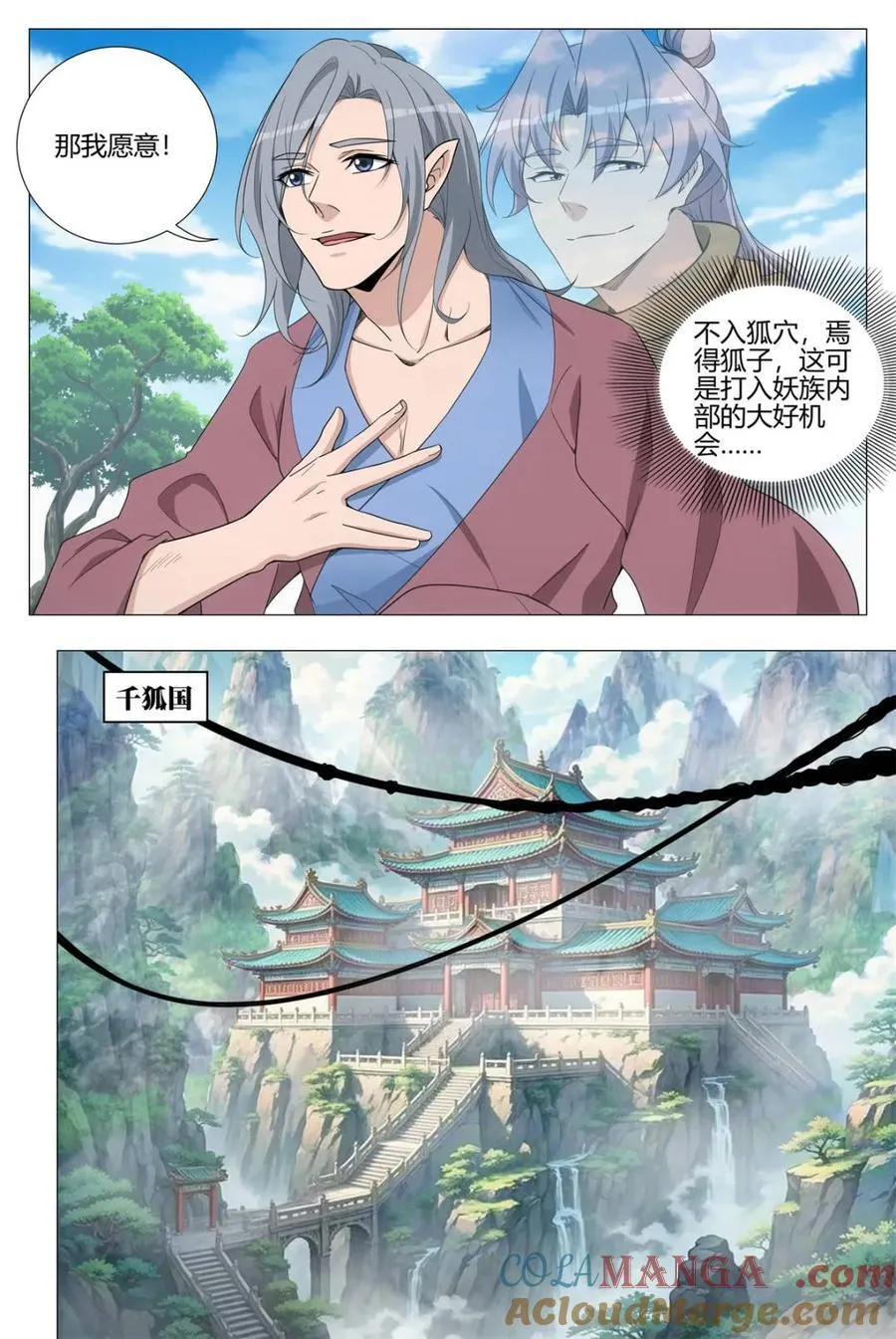 第349话 346卧底魅宗 第3页
