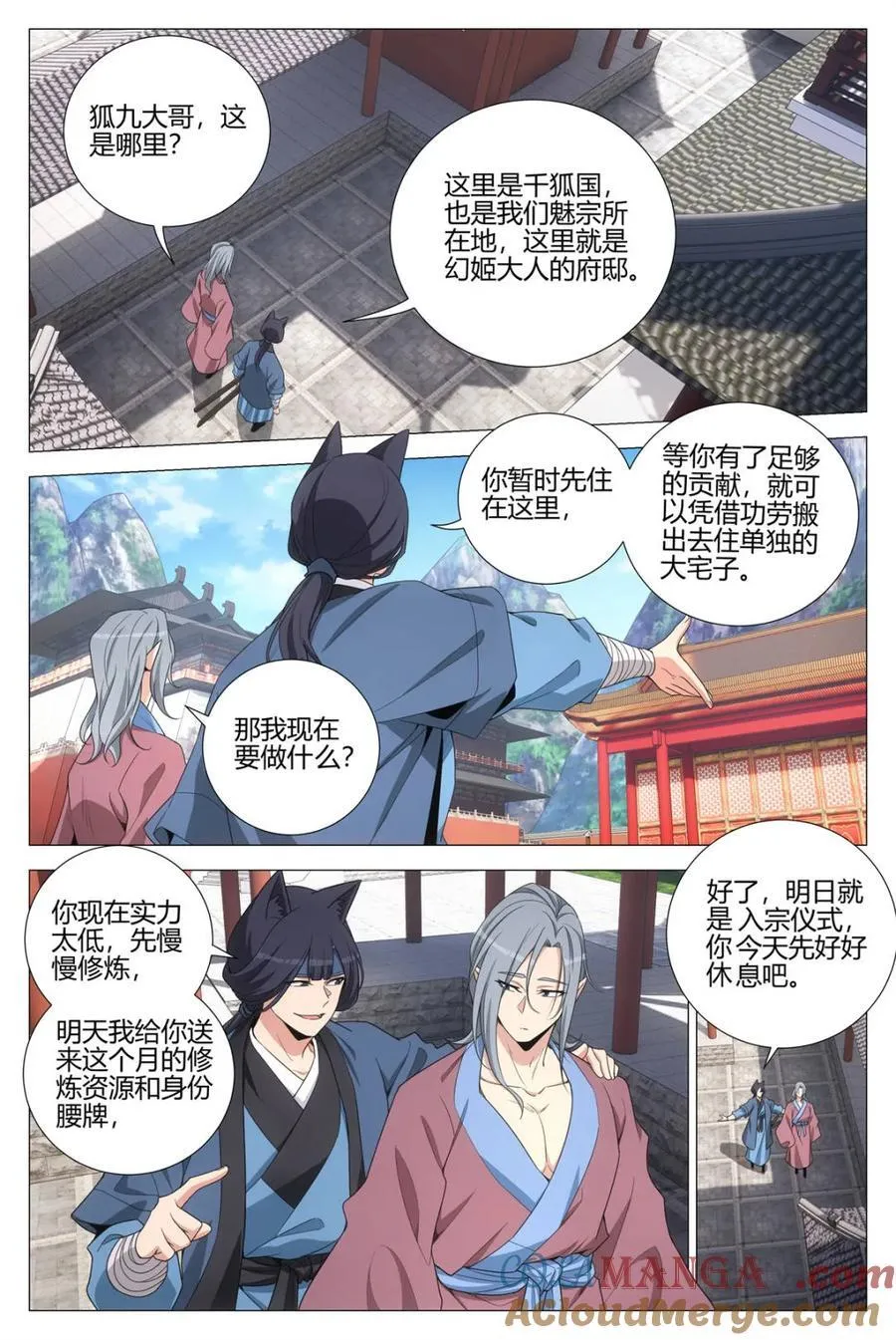 第349话 346卧底魅宗 第4页