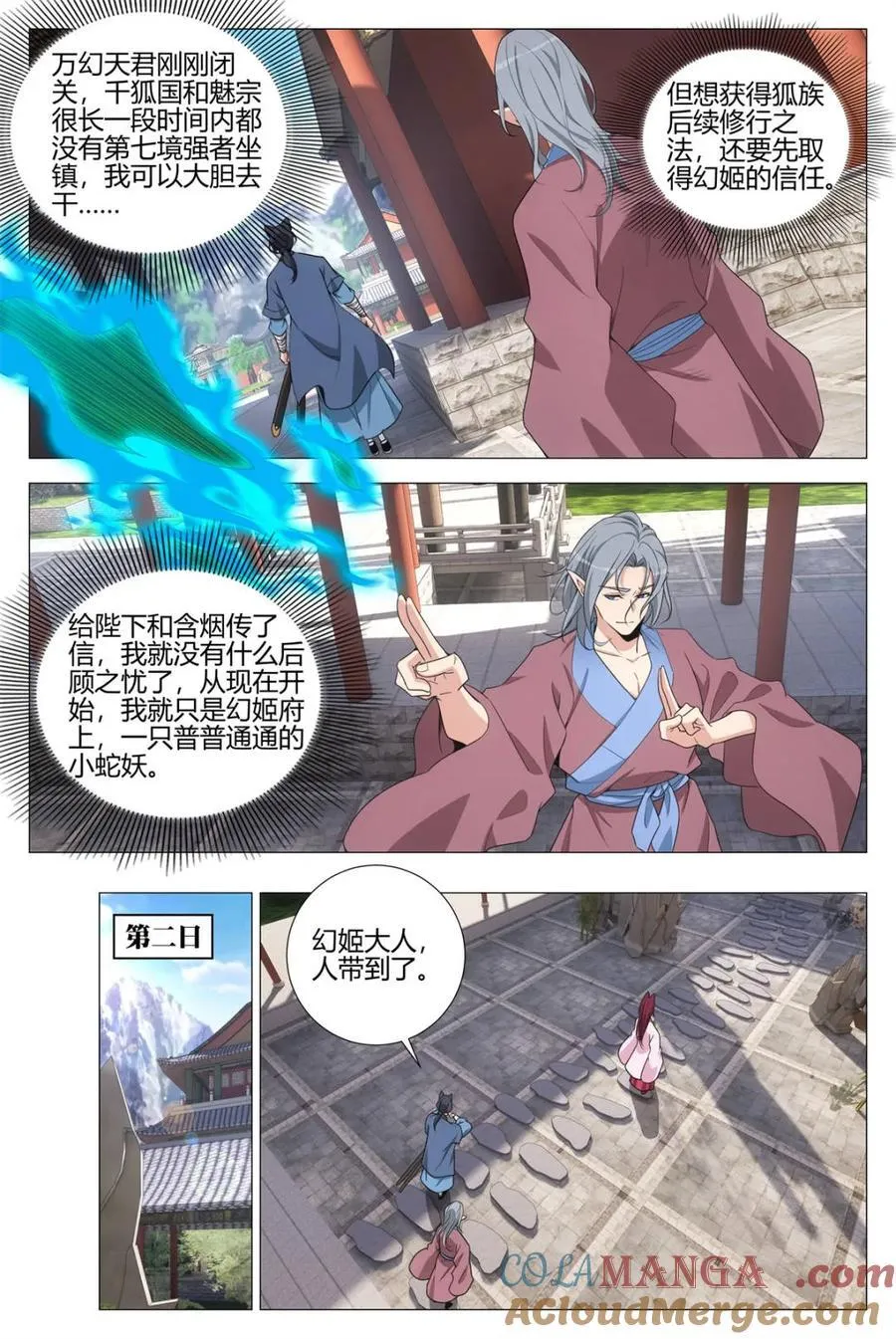 第349话 346卧底魅宗 第5页