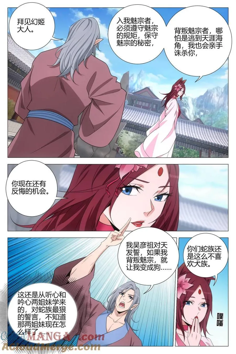 第349话 346卧底魅宗 第6页