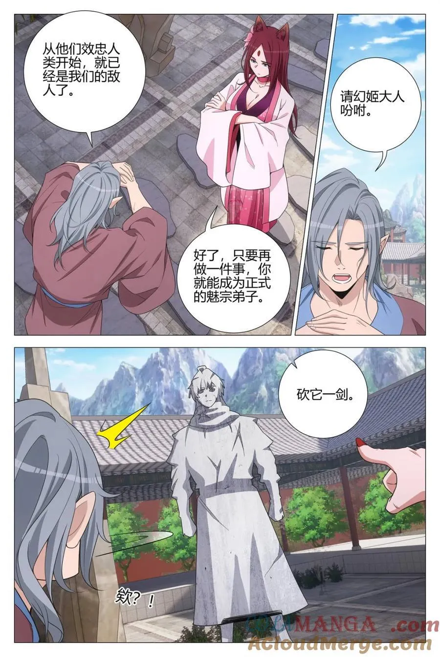 第349话 346卧底魅宗 第7页