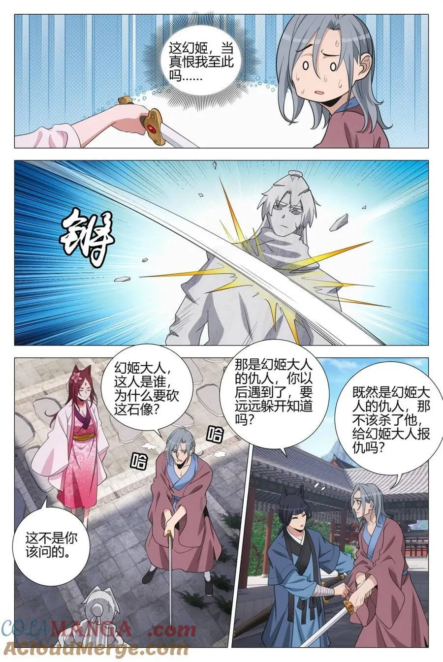 第349话 346卧底魅宗 第8页