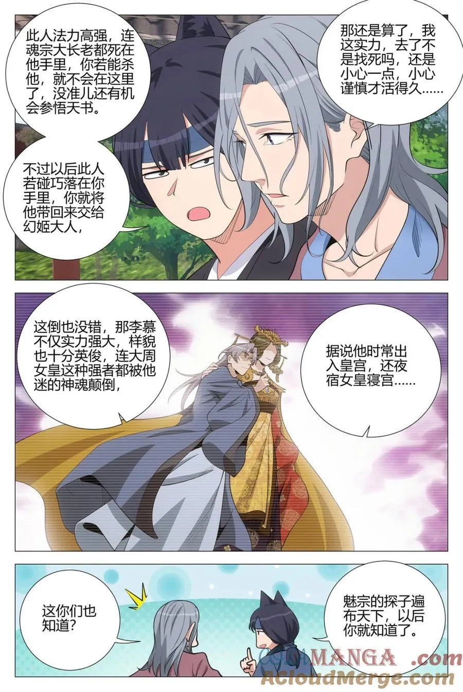 第349话 346卧底魅宗 第9页