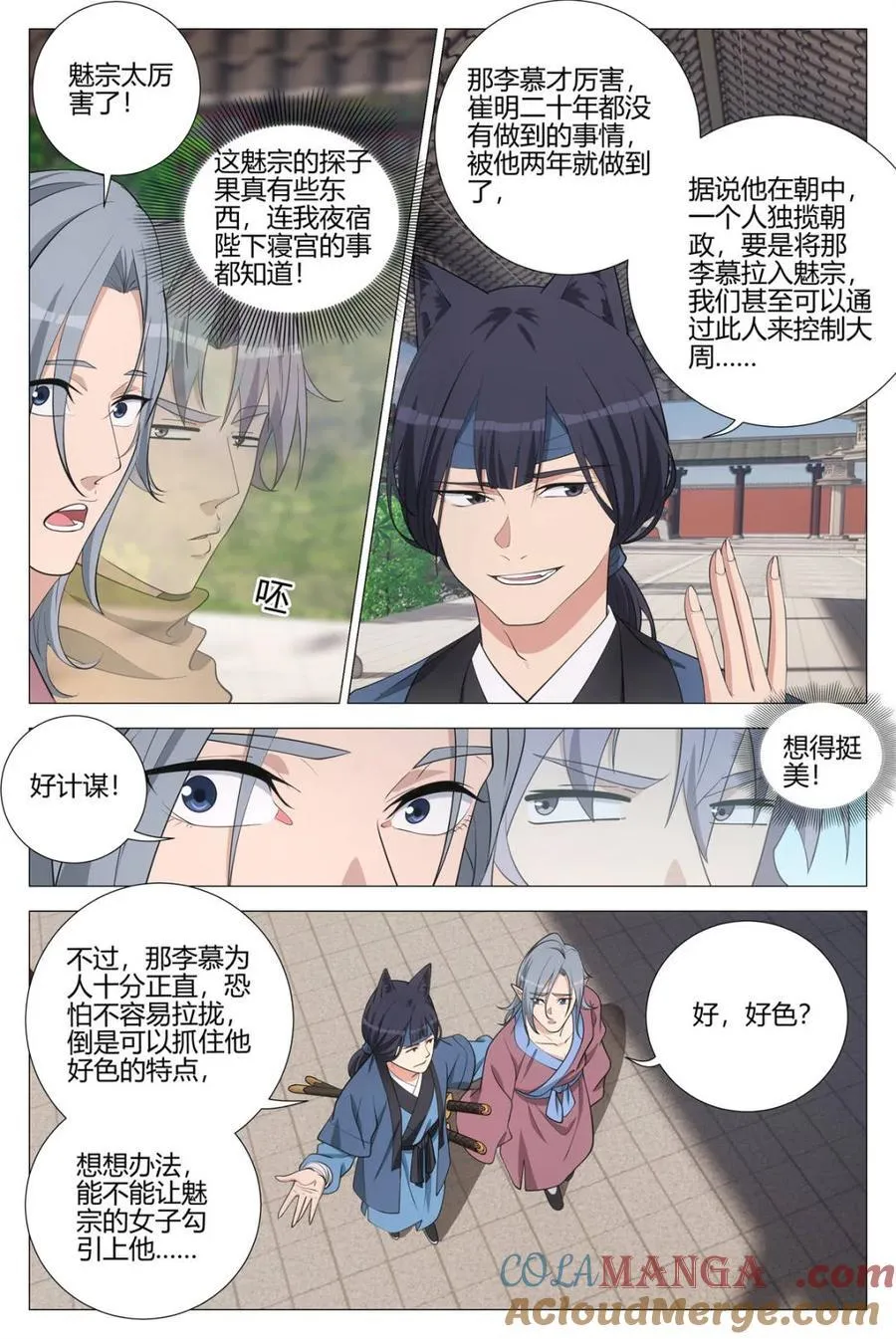 第349话 346卧底魅宗 第10页
