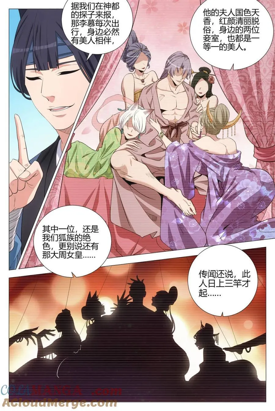 第349话 346卧底魅宗 第11页