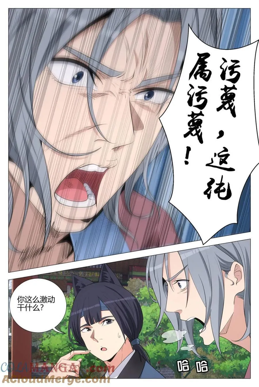 第349话 346卧底魅宗 第12页