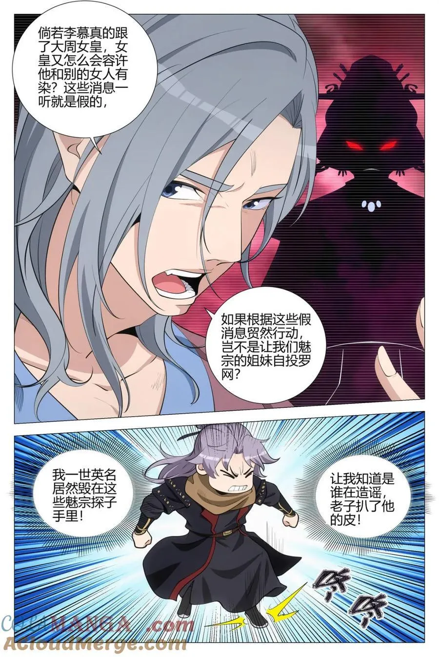 第349话 346卧底魅宗 第13页