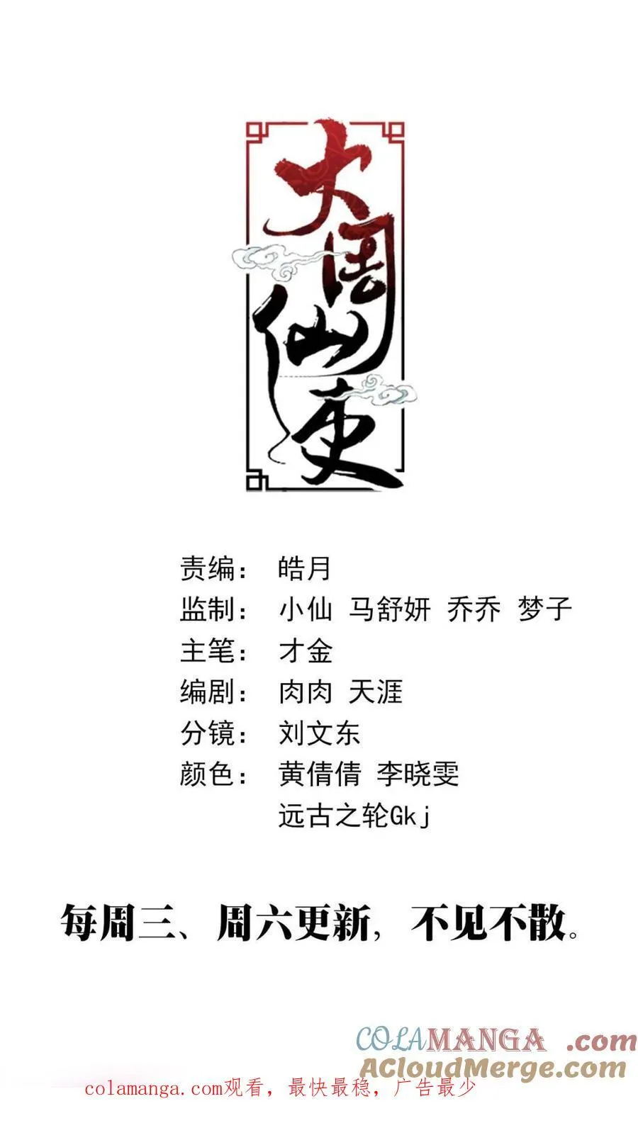 第349话 346卧底魅宗 第14页