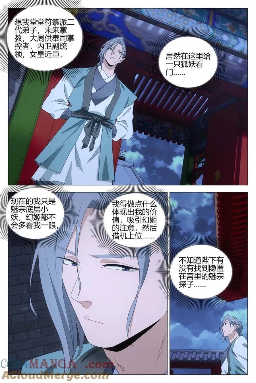 第350话 347狐九对我真好 第2页