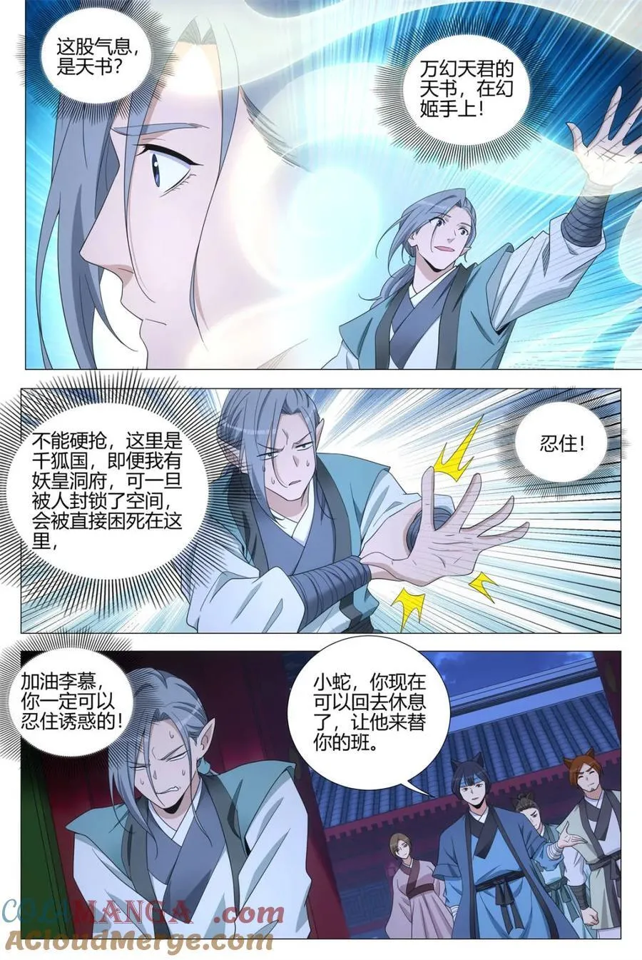 第350话 347狐九对我真好 第3页
