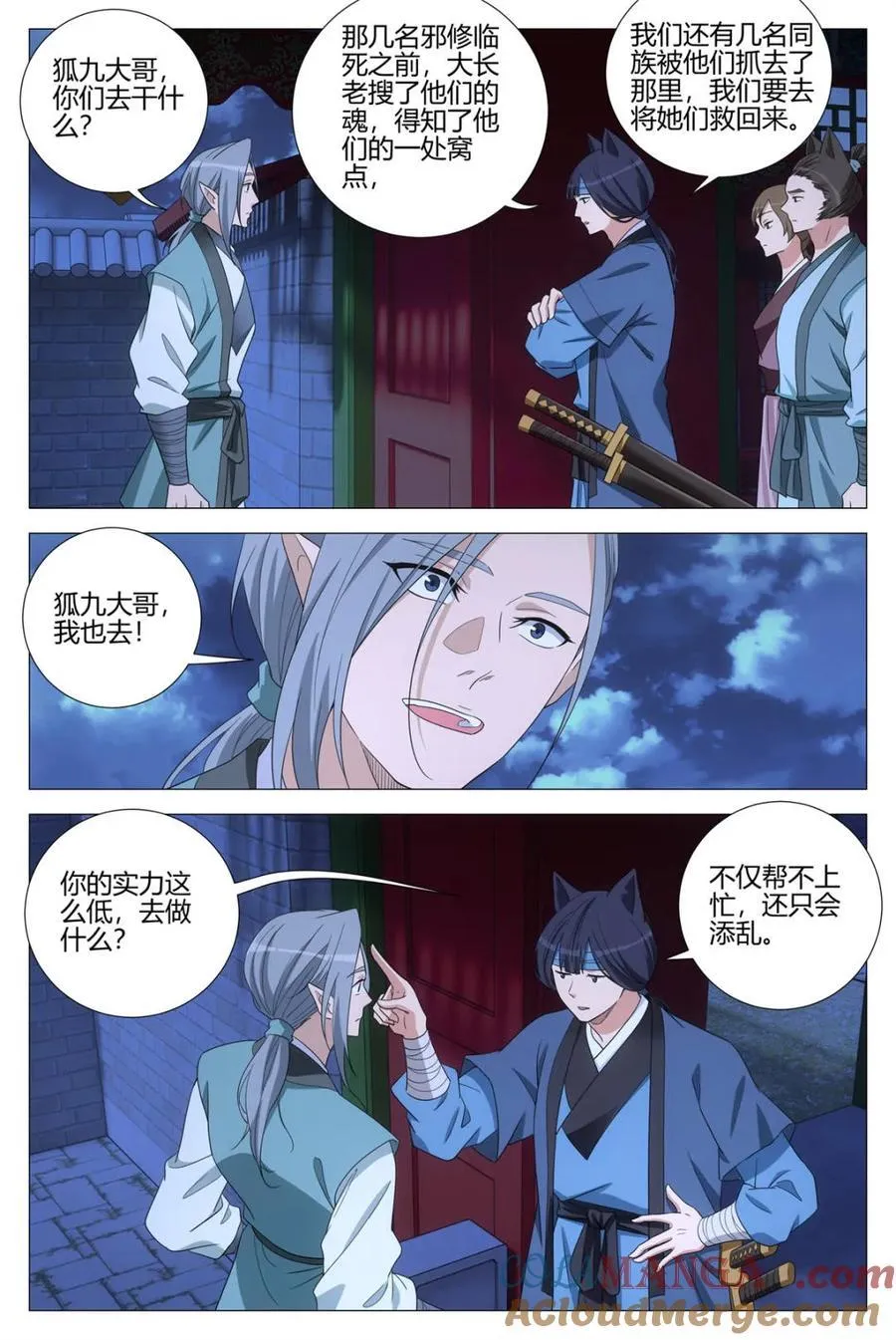 第350话 347狐九对我真好 第4页