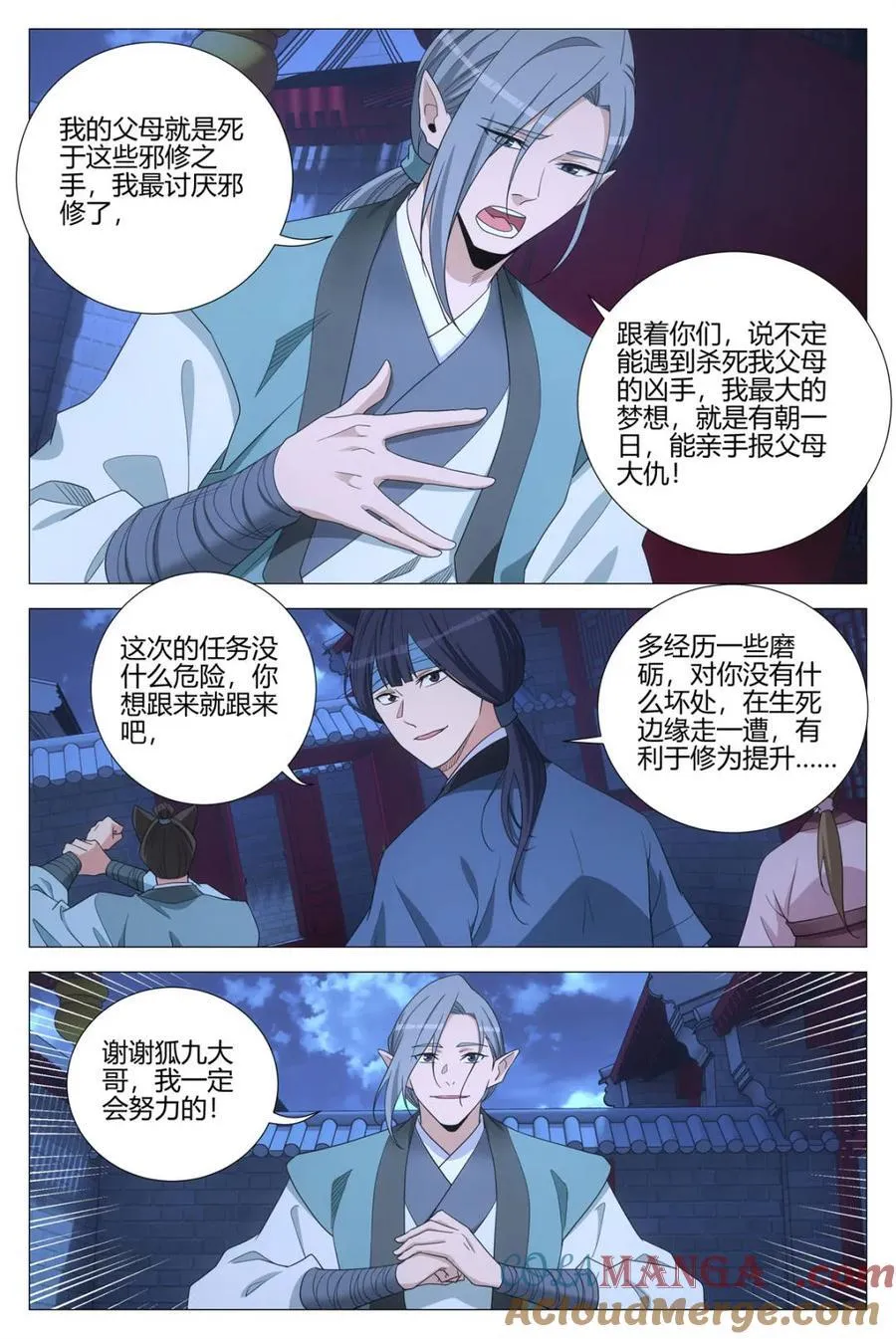 第350话 347狐九对我真好 第5页