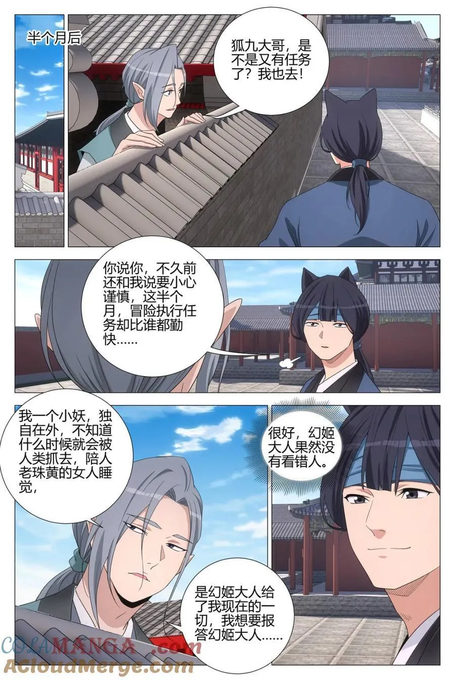 第350话 347狐九对我真好 第6页