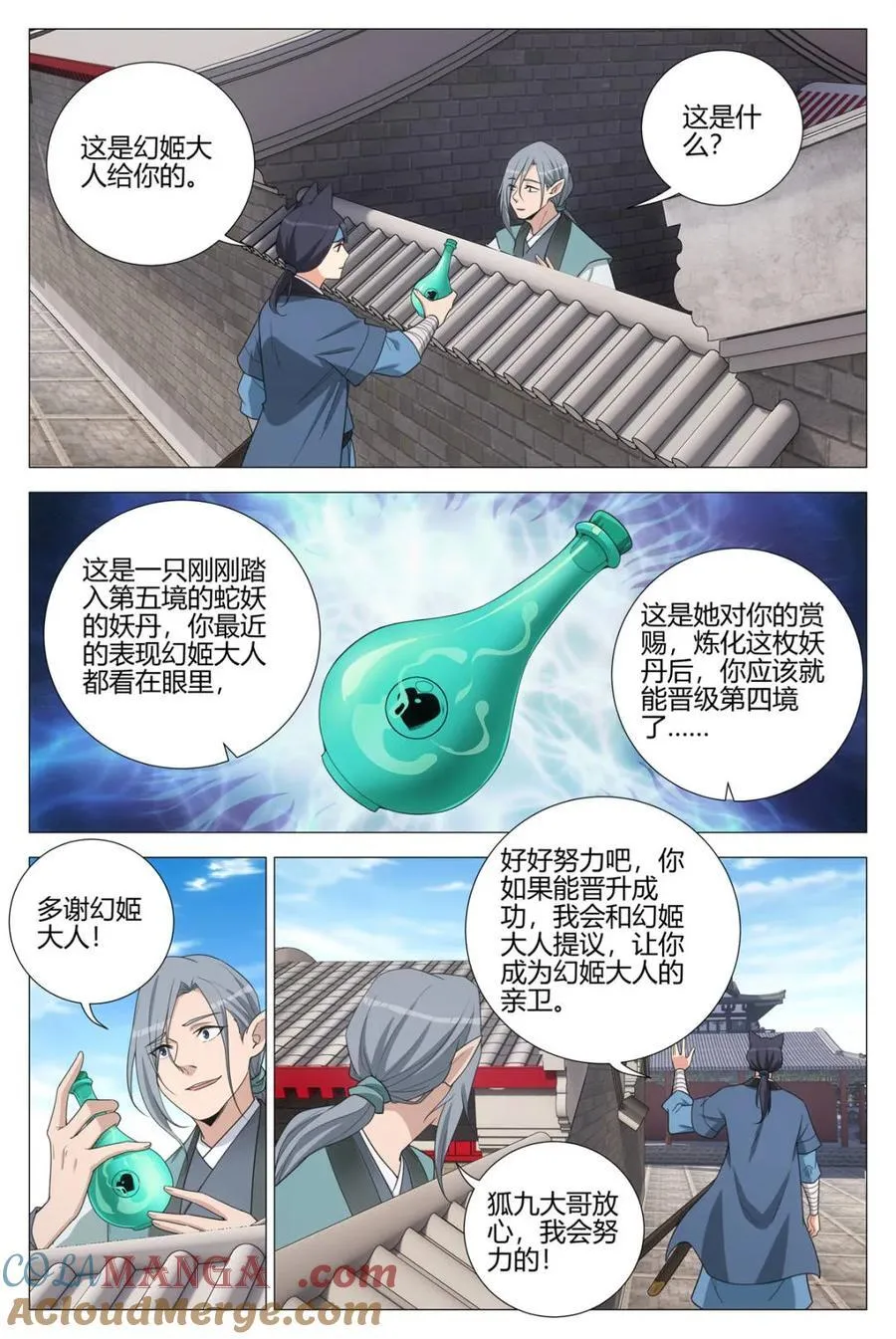 第350话 347狐九对我真好 第7页