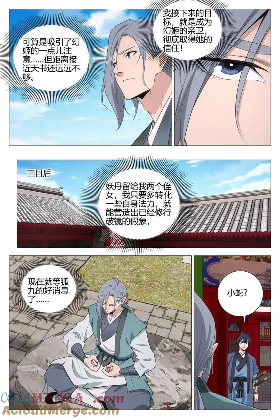 第350话 347狐九对我真好 第8页