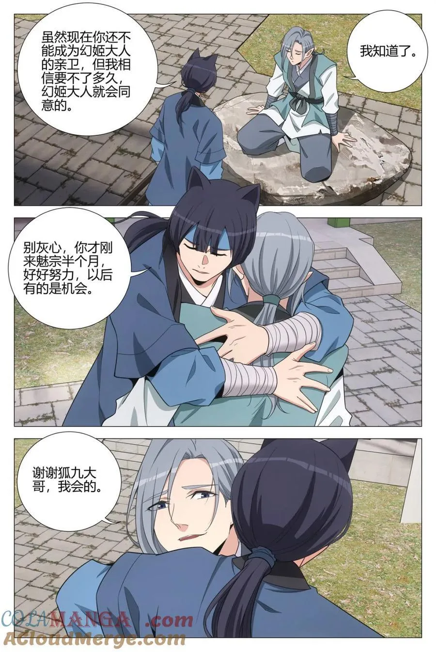 第350话 347狐九对我真好 第9页