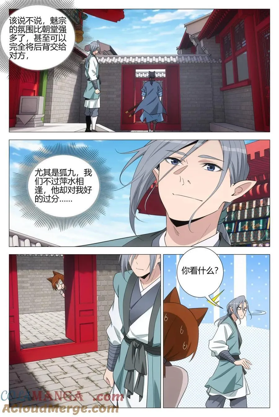 第350话 347狐九对我真好 第10页
