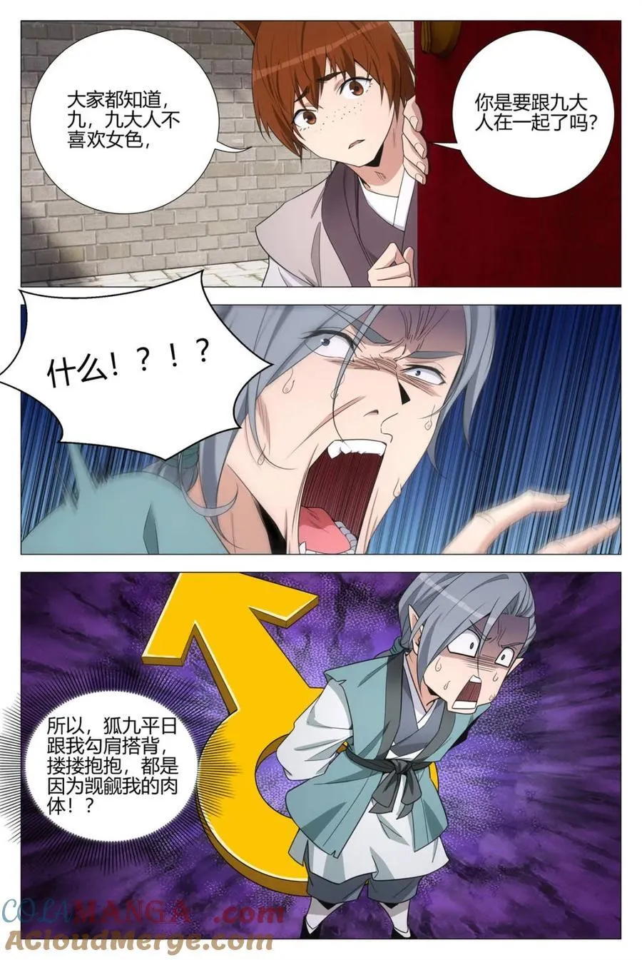 第350话 347狐九对我真好 第11页