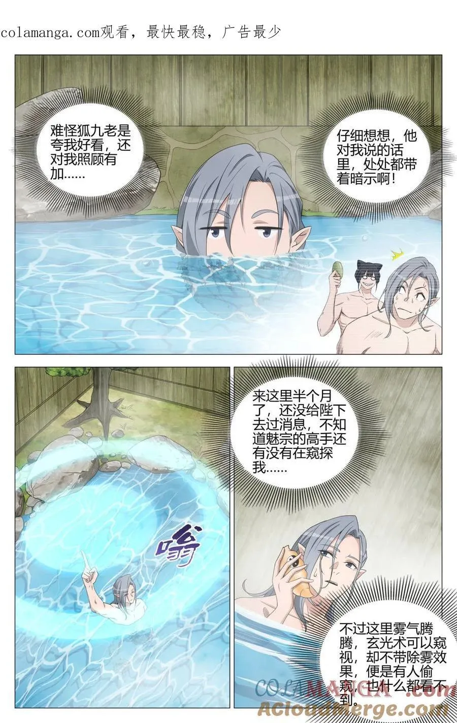 第351话 348为狐九报仇 第1页
