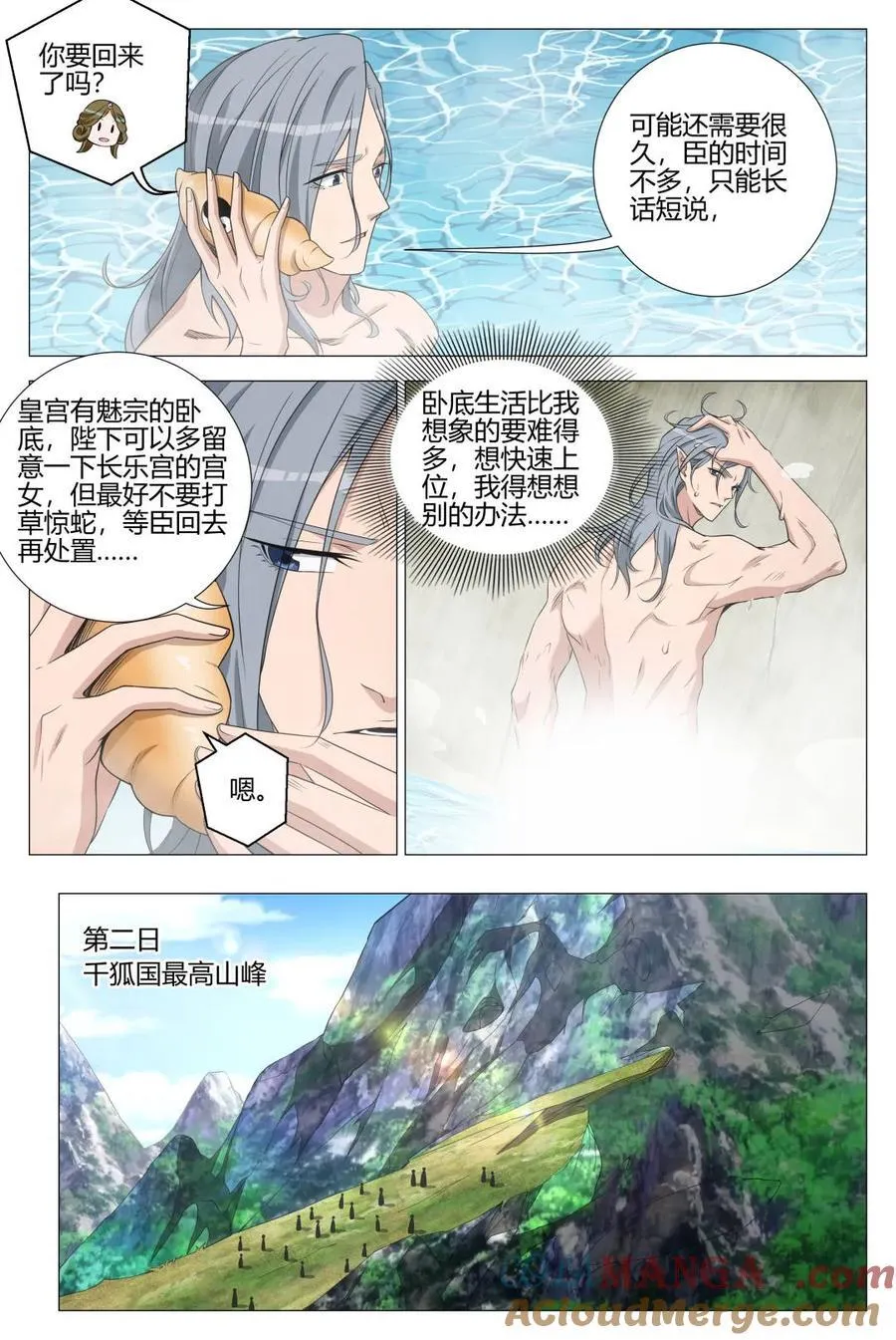 第351话 348为狐九报仇 第2页