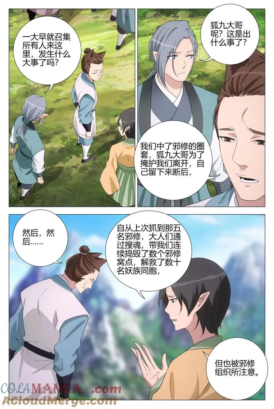 第351话 348为狐九报仇 第3页