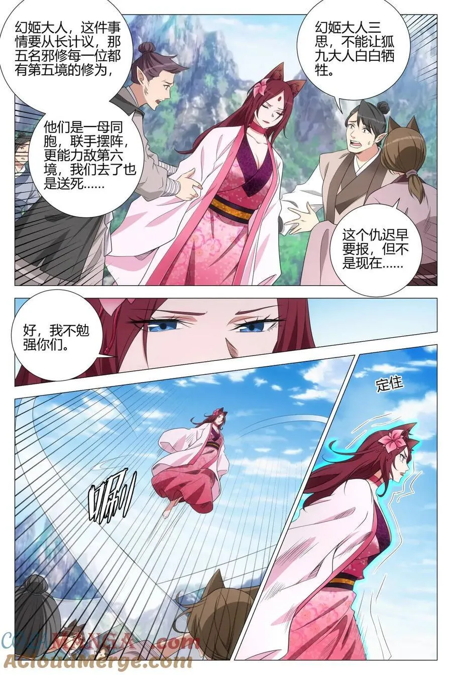 第351话 348为狐九报仇 第5页