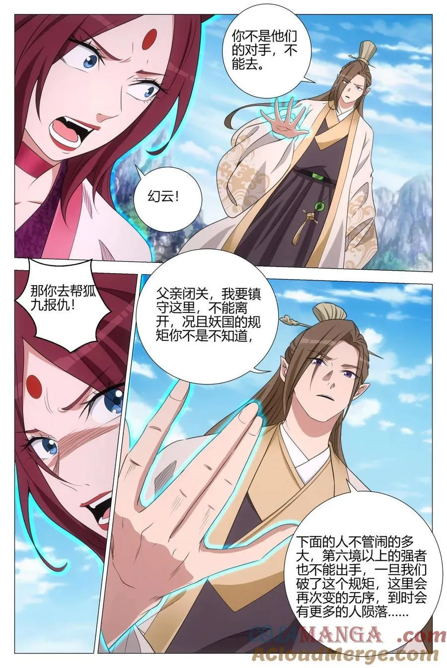 第351话 348为狐九报仇 第6页