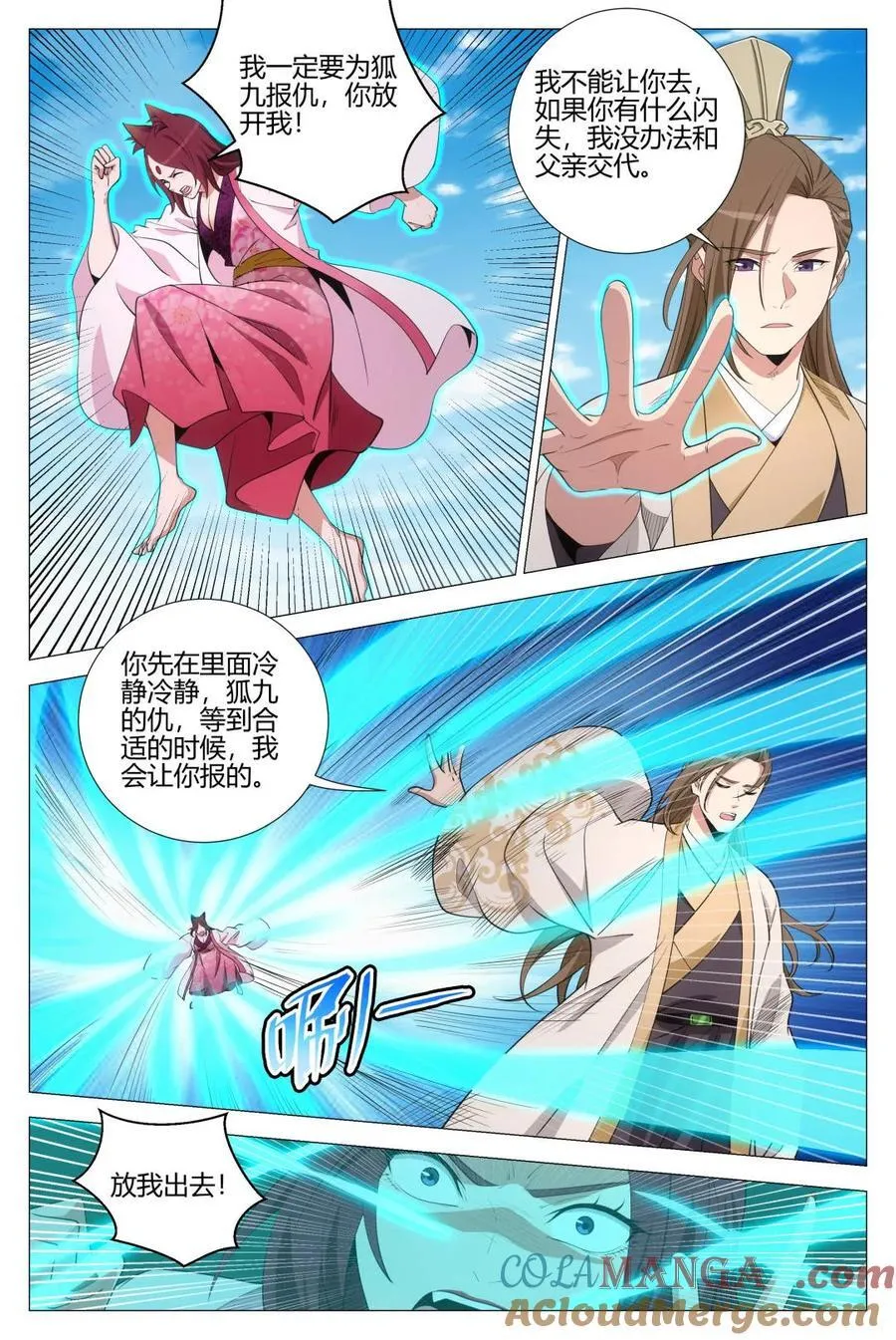 第351话 348为狐九报仇 第7页