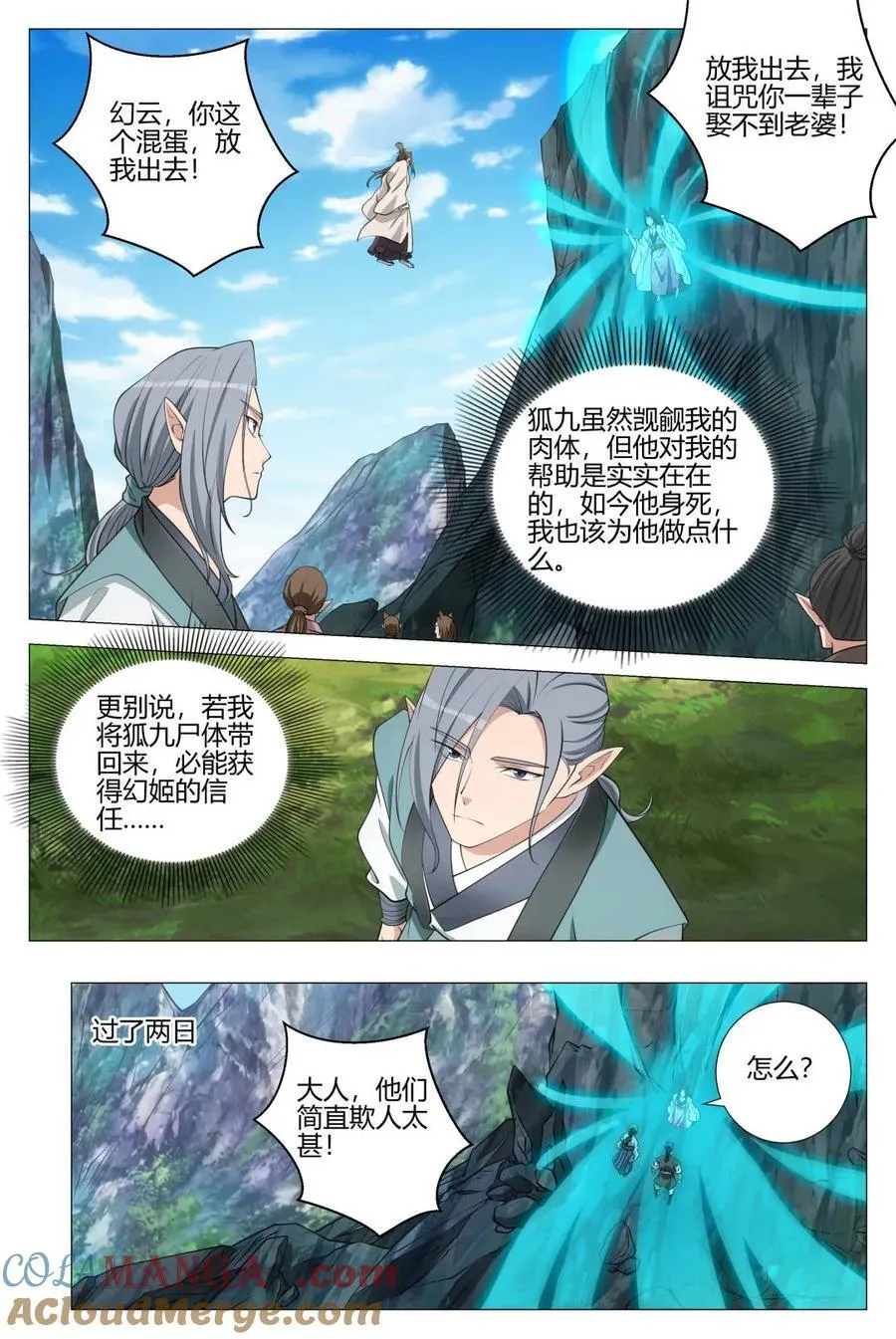 第351话 348为狐九报仇 第8页
