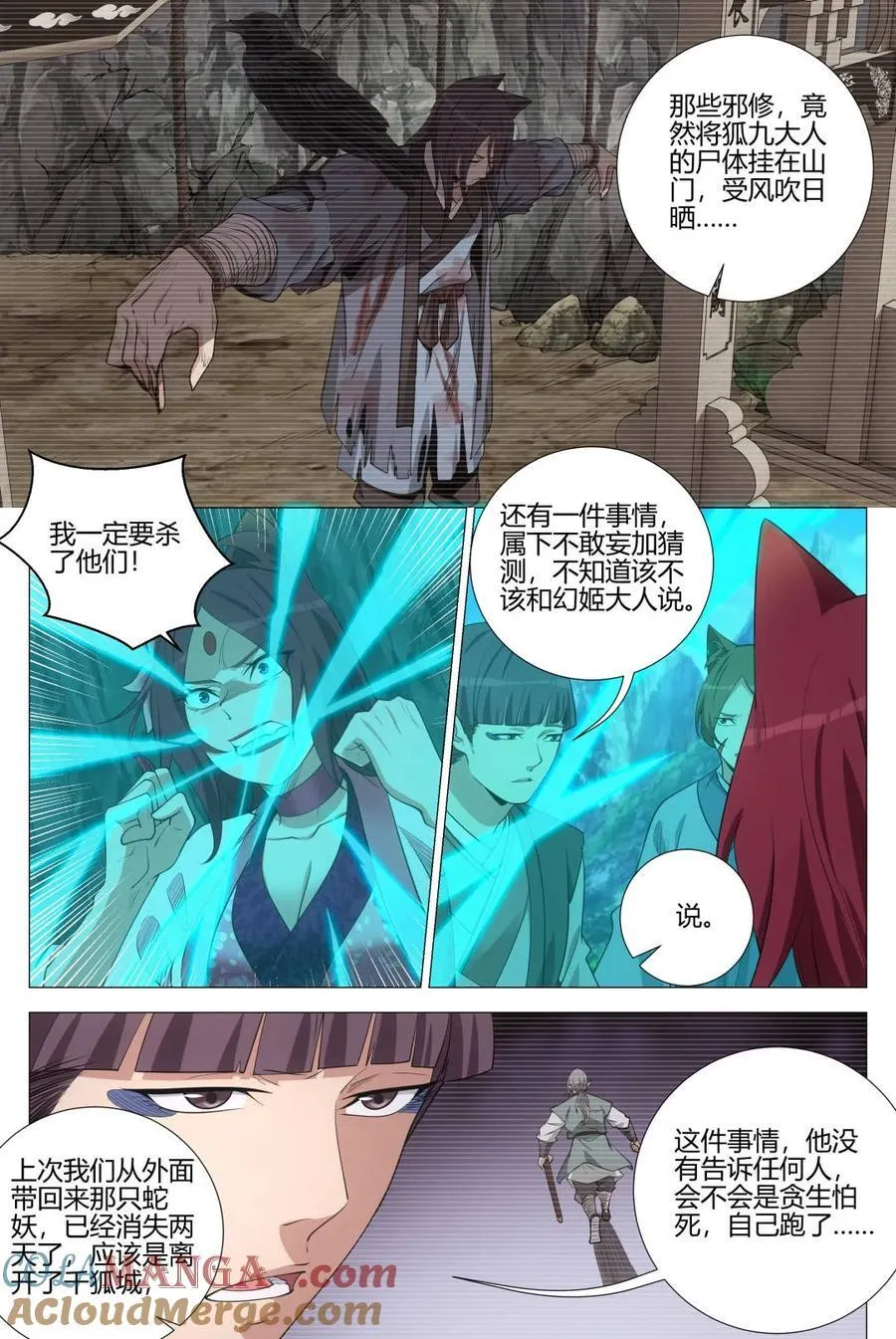 第351话 348为狐九报仇 第9页