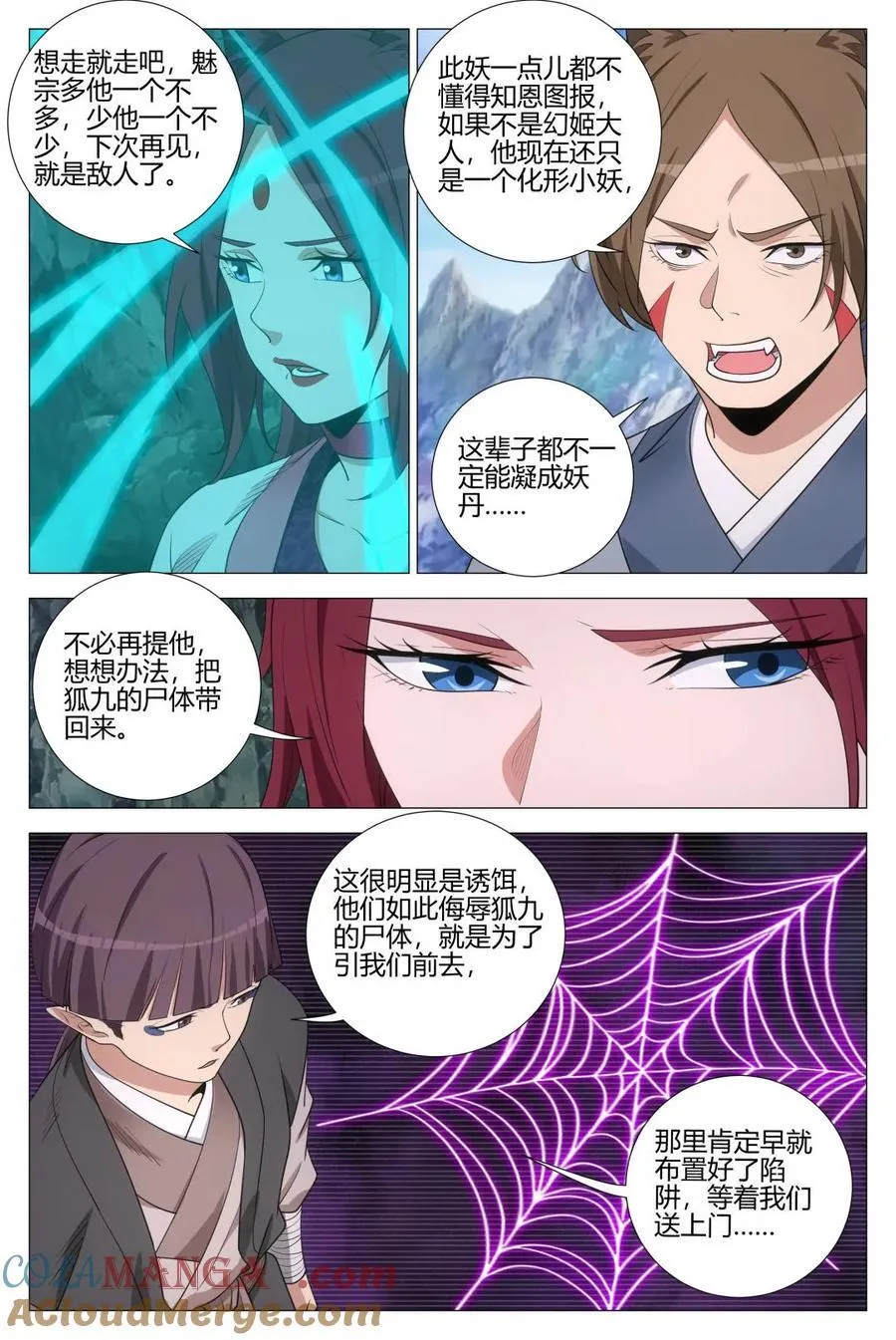 第351话 348为狐九报仇 第10页