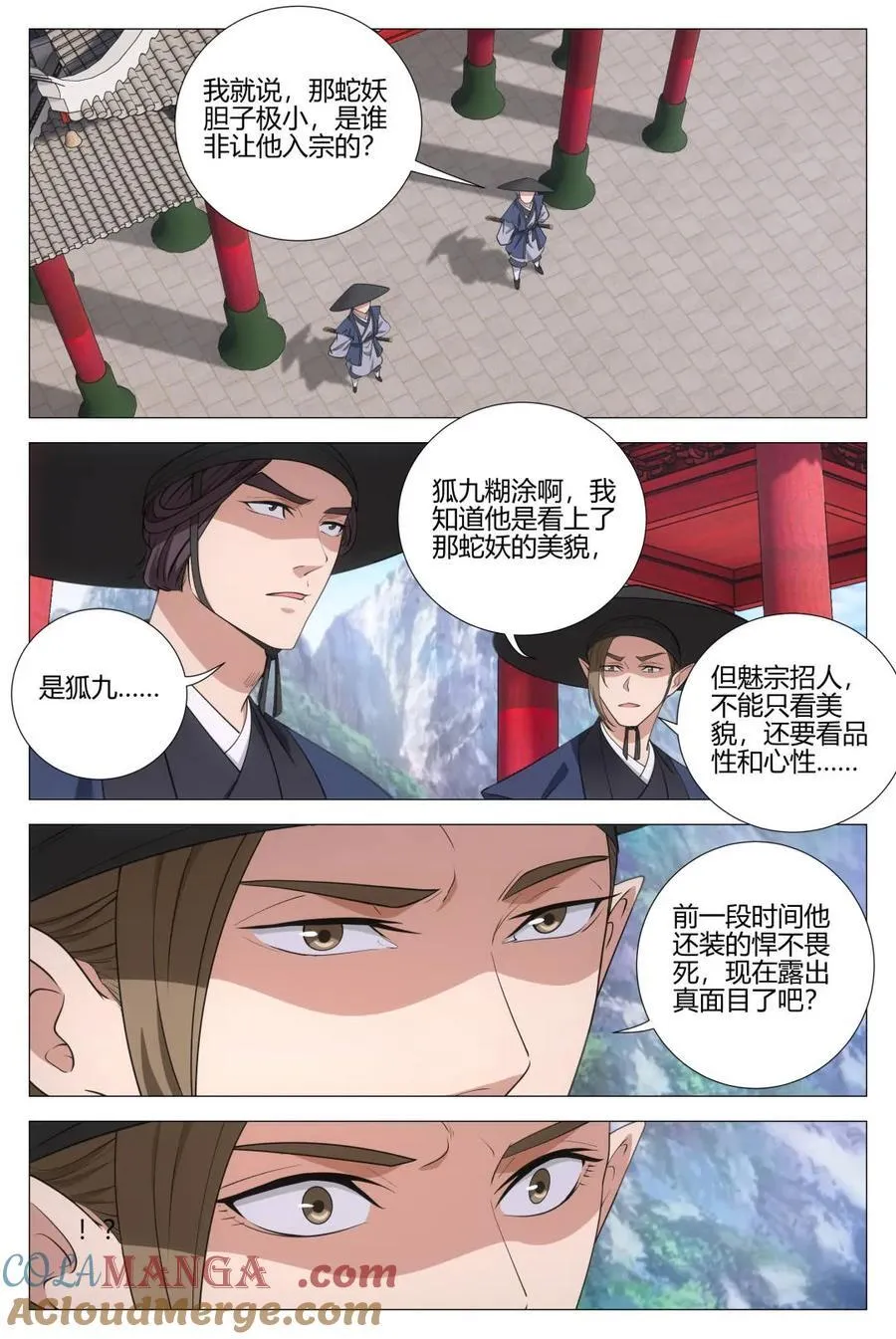 第351话 348为狐九报仇 第11页
