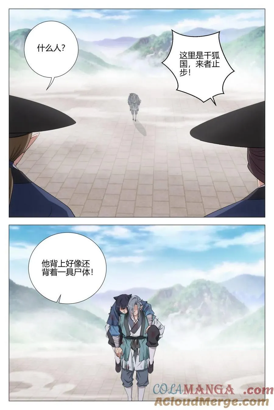 第351话 348为狐九报仇 第12页