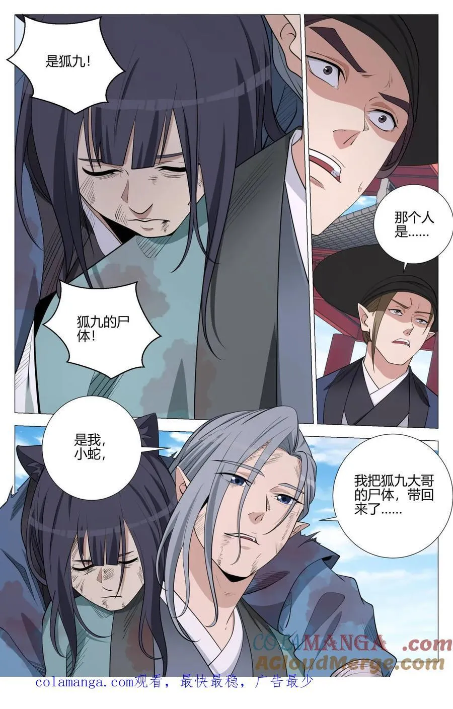 第351话 348为狐九报仇 第13页