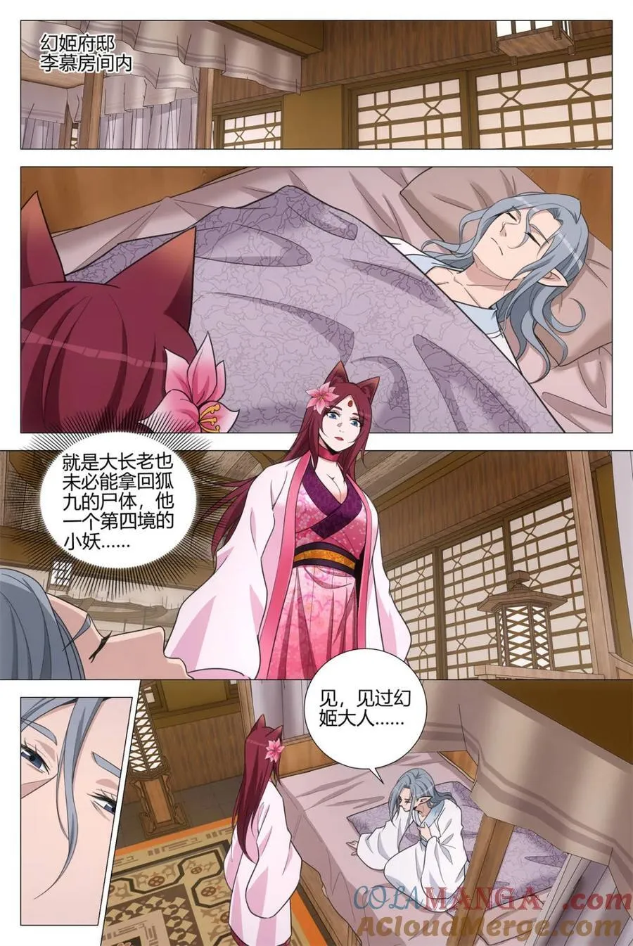 第352话 349从现在开始 你就叫李慕 第2页