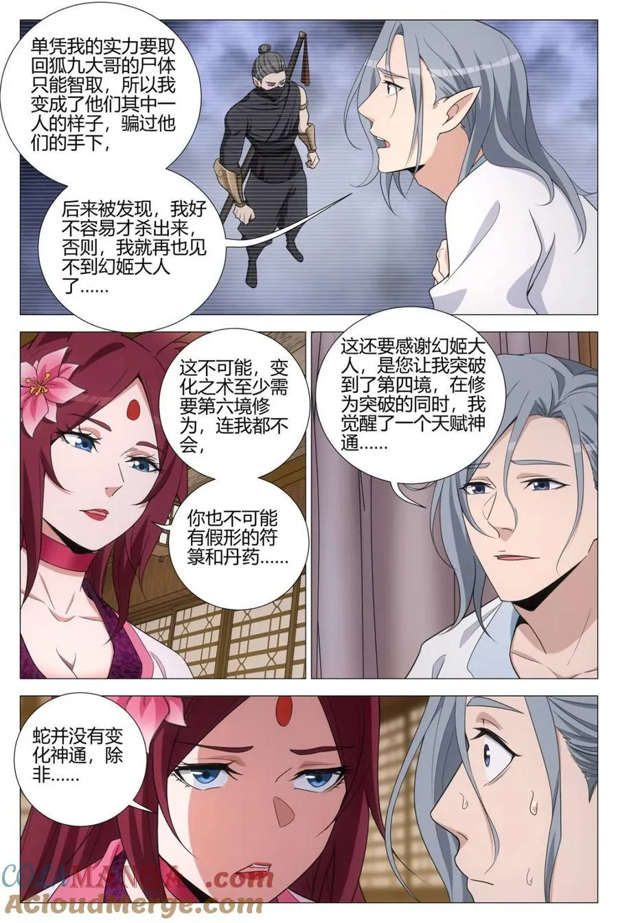 第352话 349从现在开始 你就叫李慕 第4页
