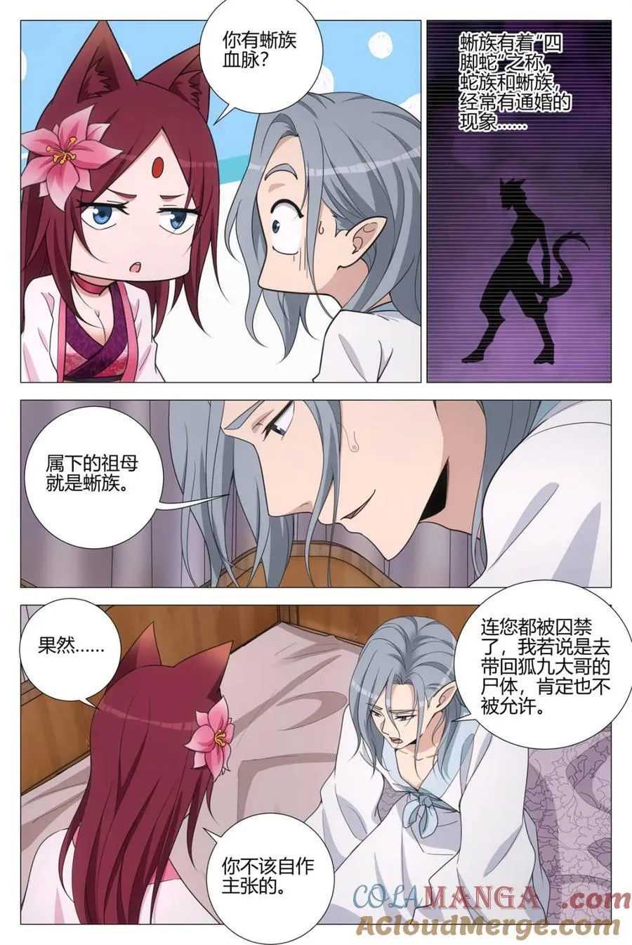 第352话 349从现在开始 你就叫李慕 第5页