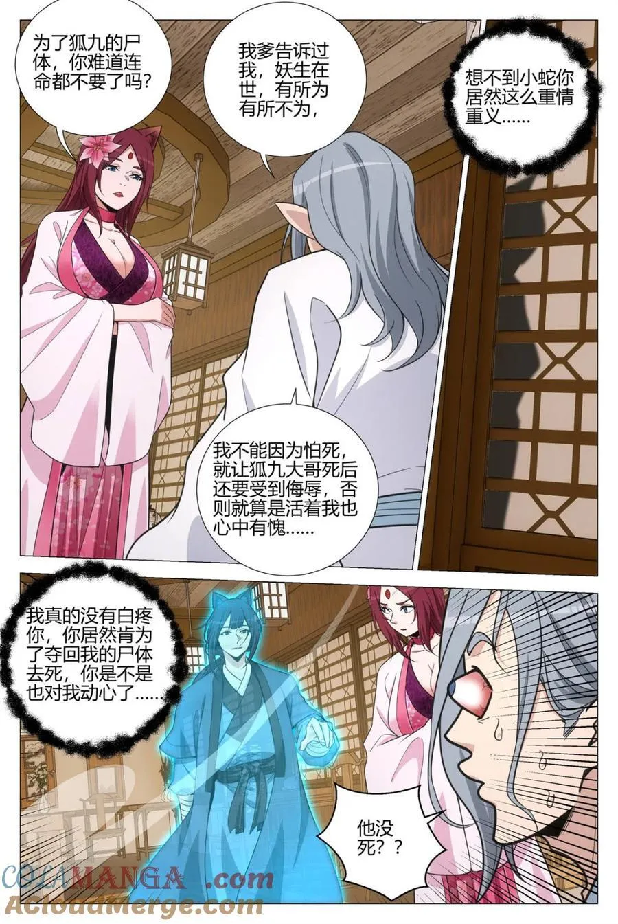 第352话 349从现在开始 你就叫李慕 第6页