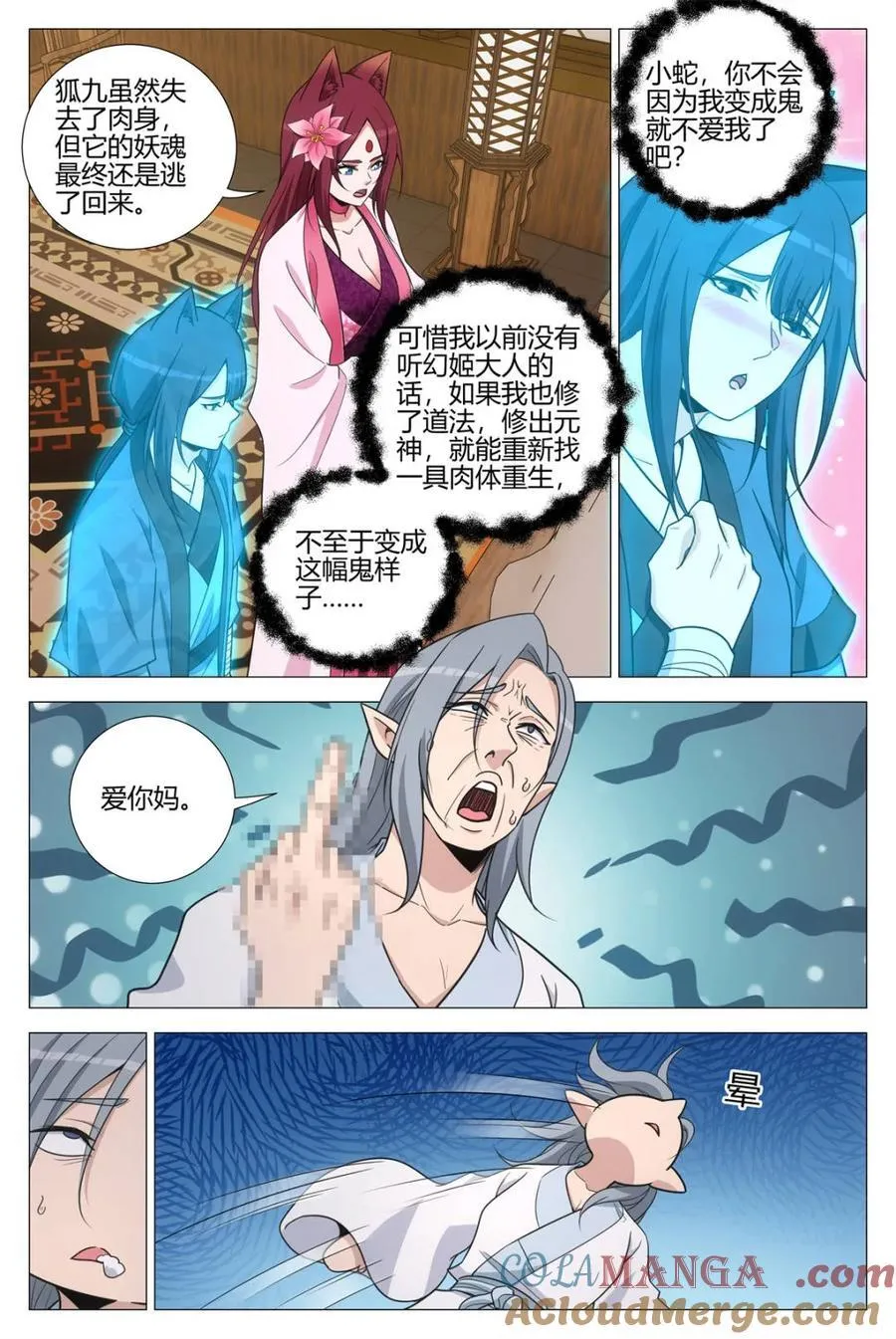第352话 349从现在开始 你就叫李慕 第7页