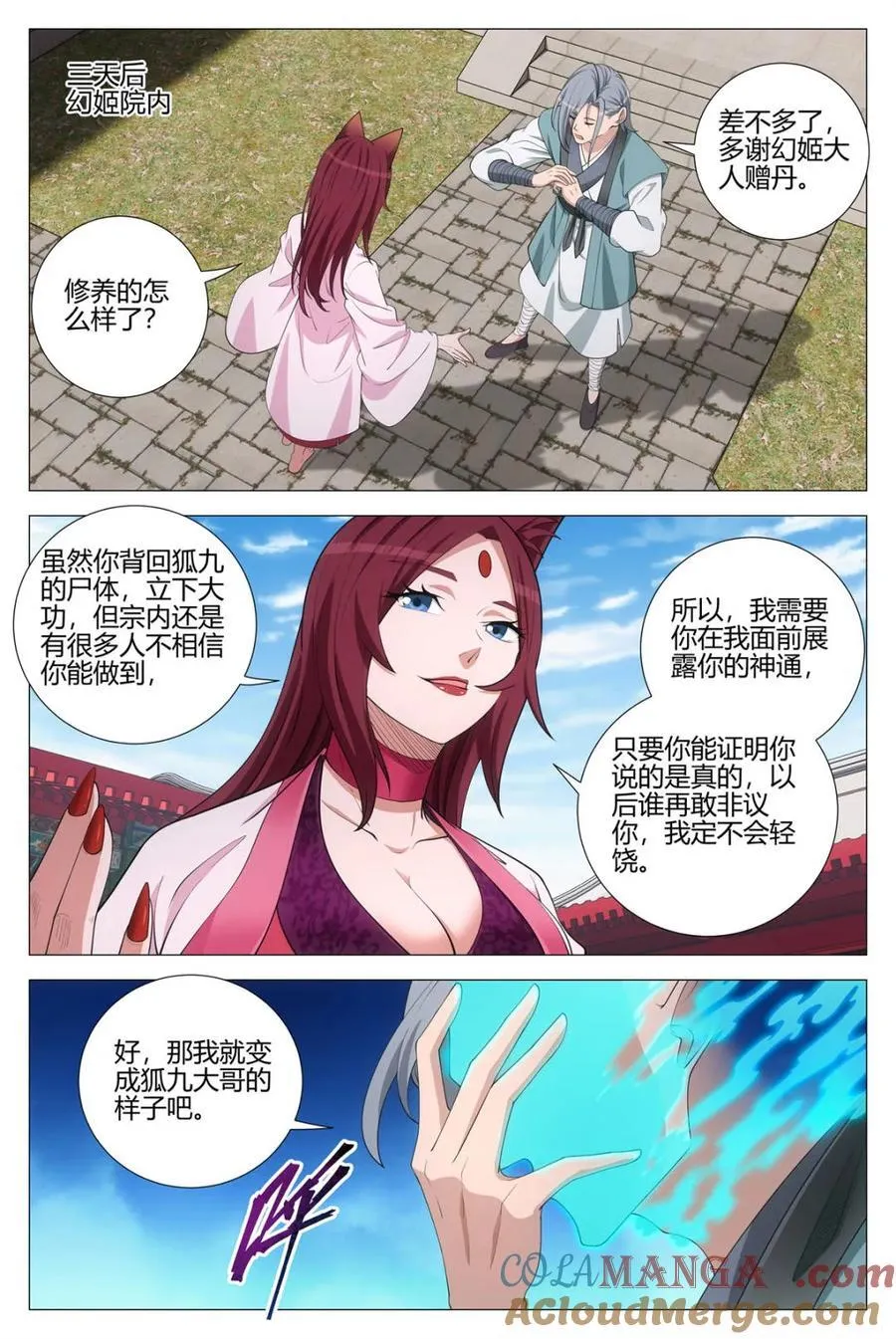 第352话 349从现在开始 你就叫李慕 第9页