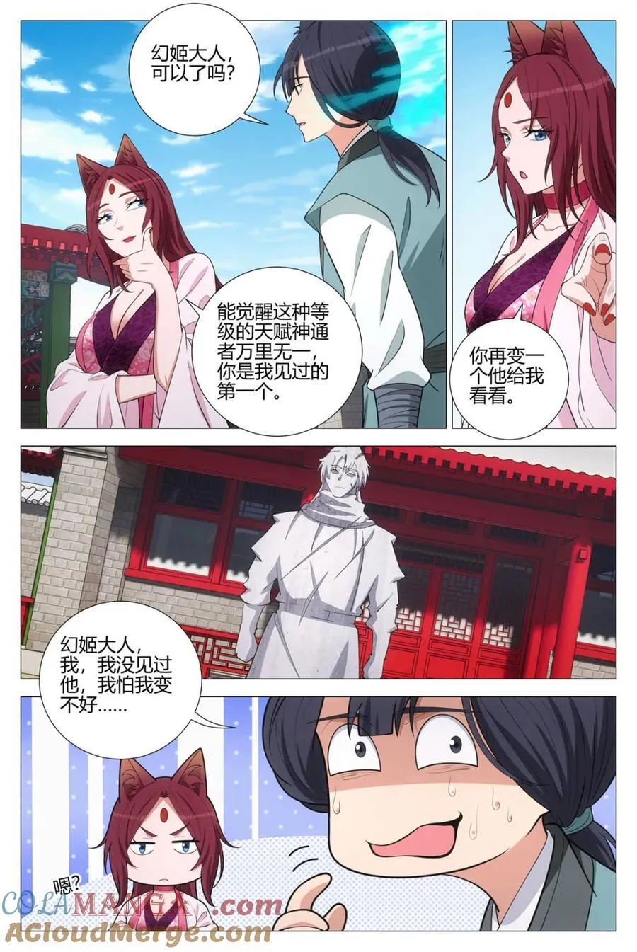 第352话 349从现在开始 你就叫李慕 第10页