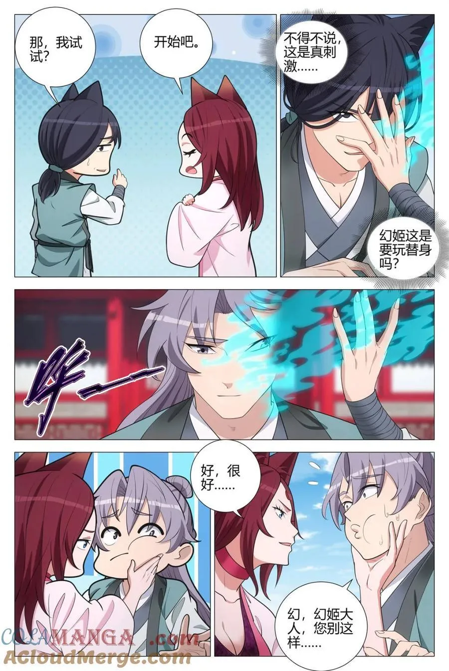 第352话 349从现在开始 你就叫李慕 第11页