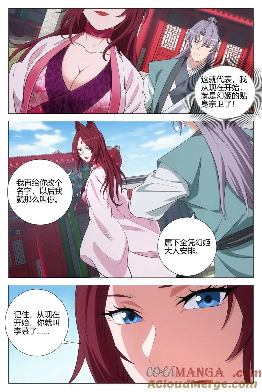 第352话 349从现在开始 你就叫李慕 第12页