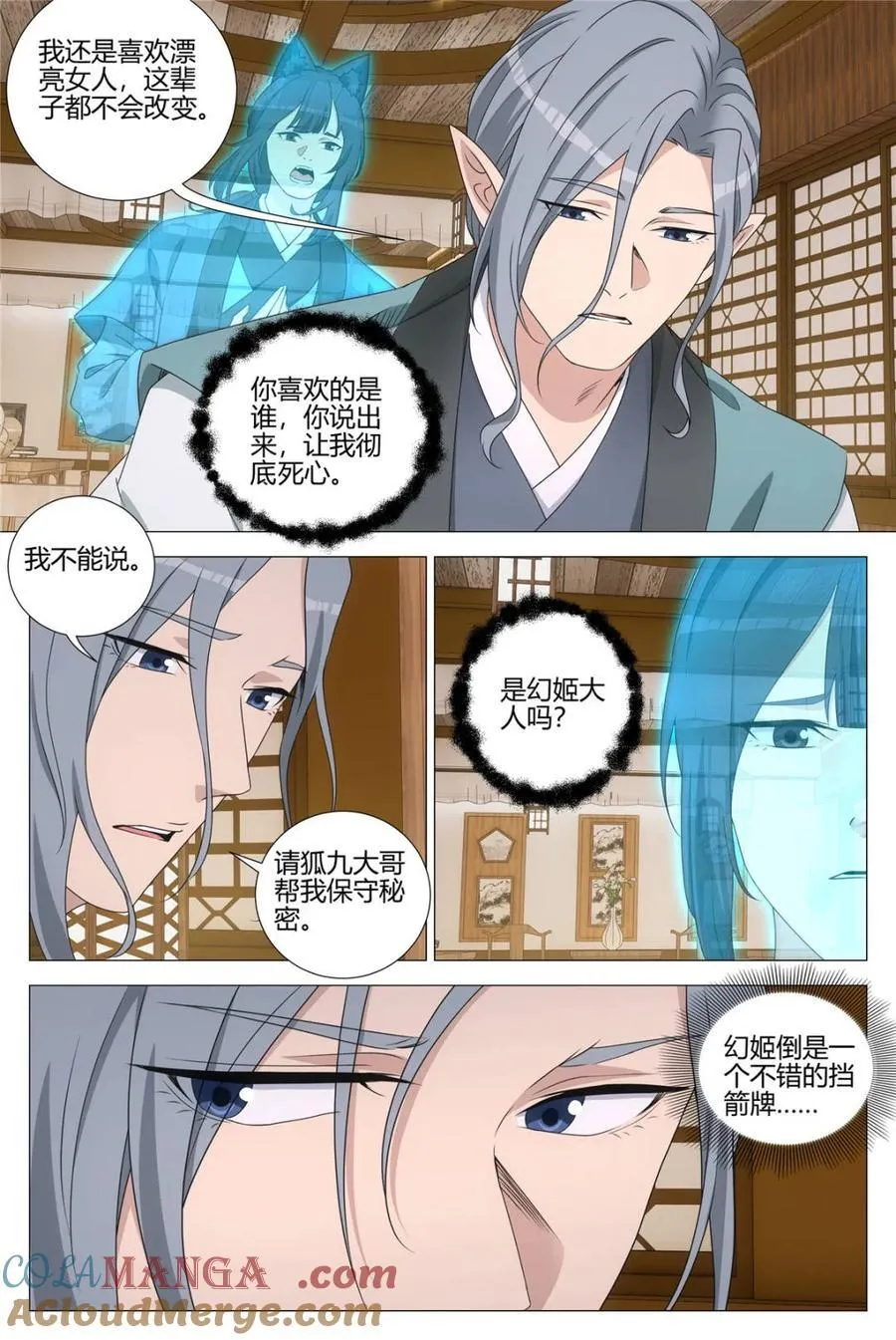 第353话 350当自己的替罪羔羊 第2页