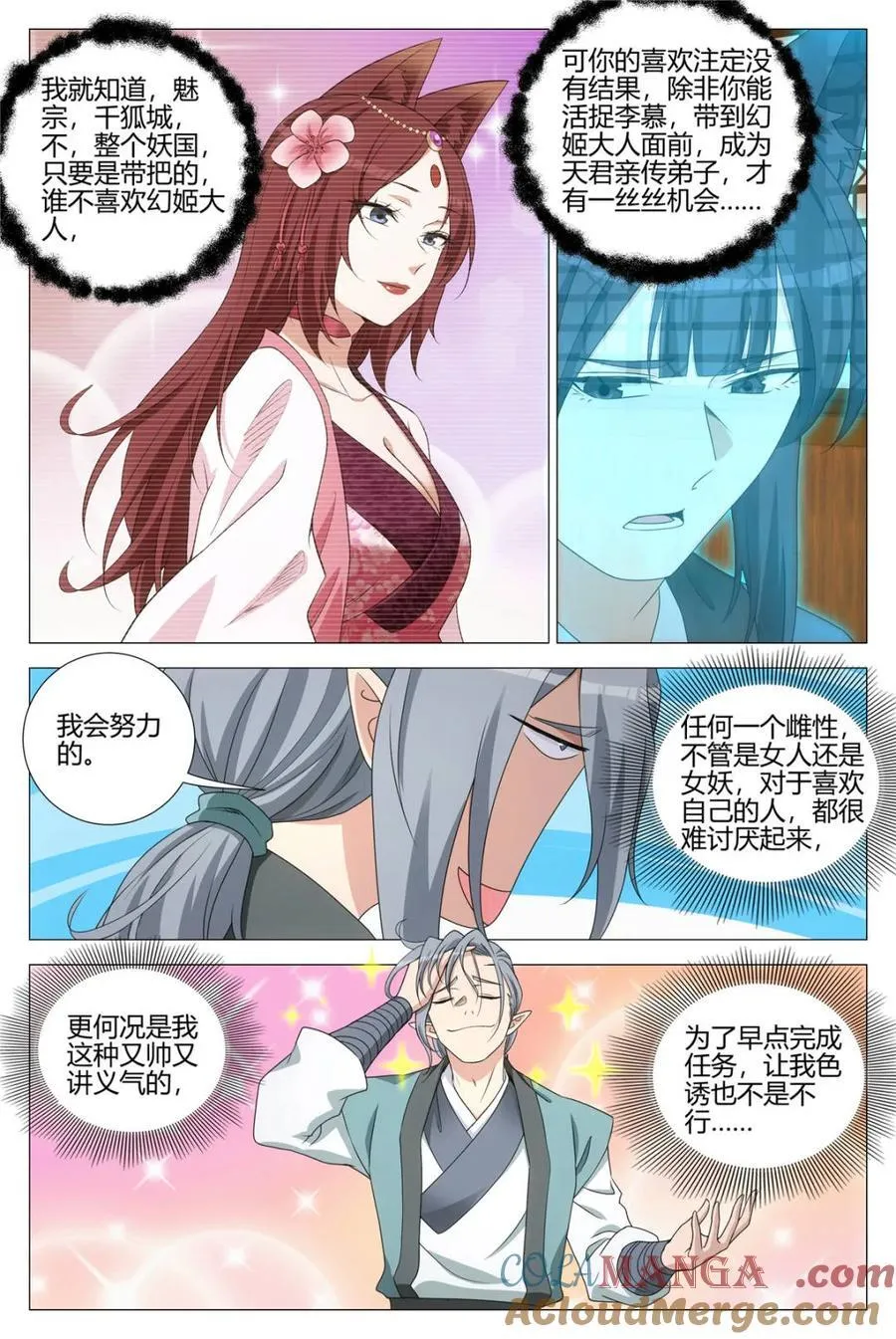 第353话 350当自己的替罪羔羊 第3页