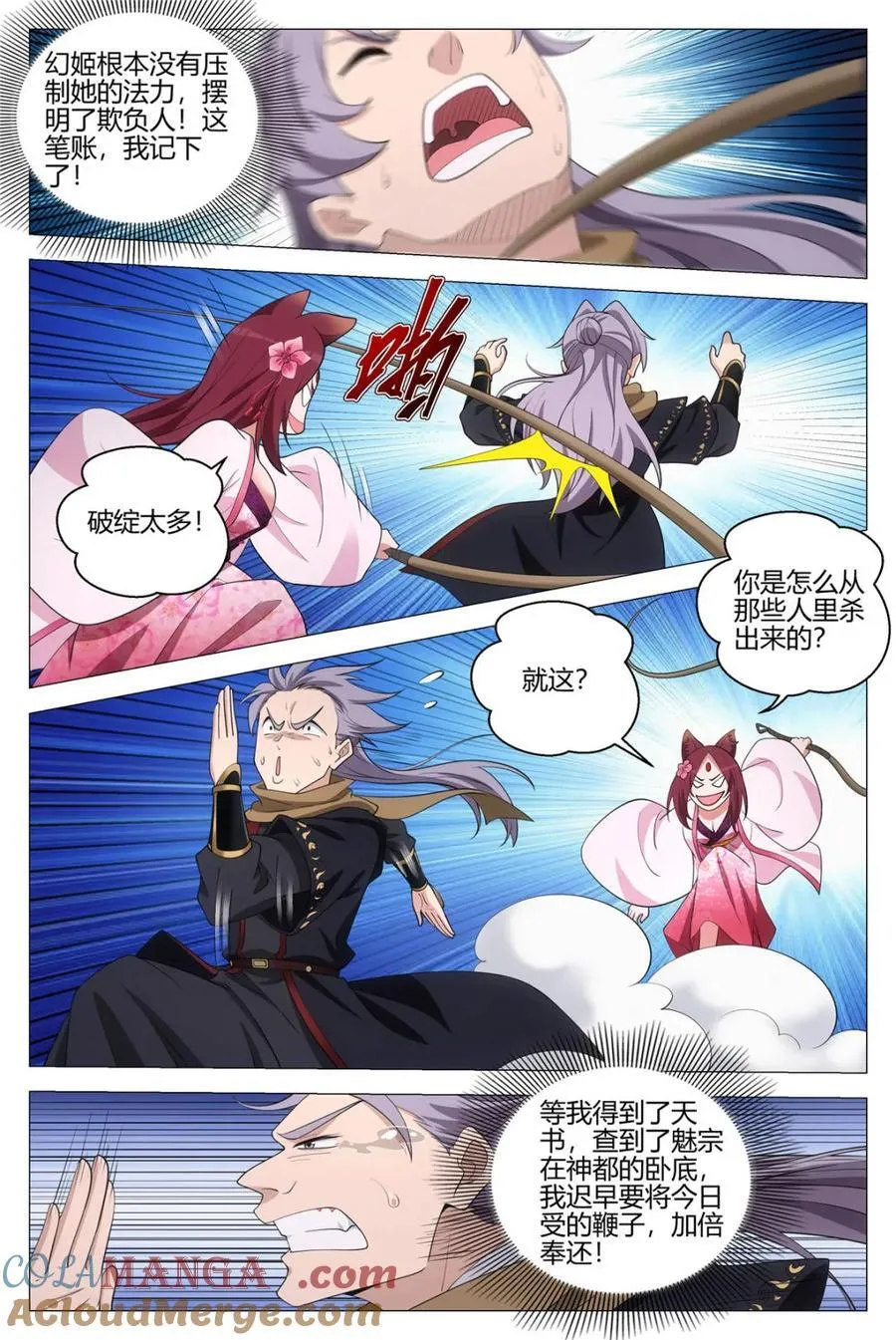 第353话 350当自己的替罪羔羊 第10页