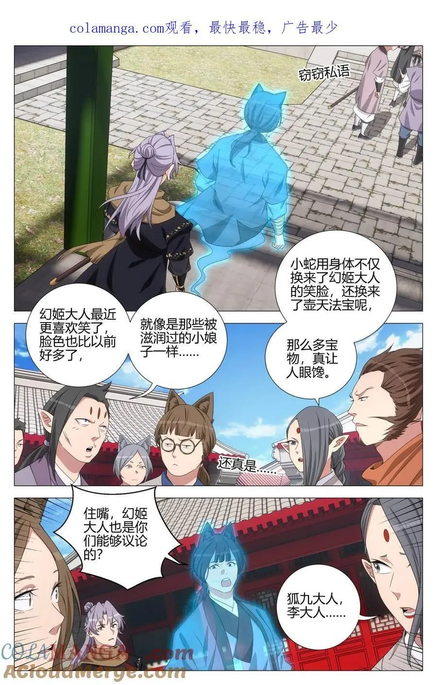 第354话 351邪修窝点 第1页